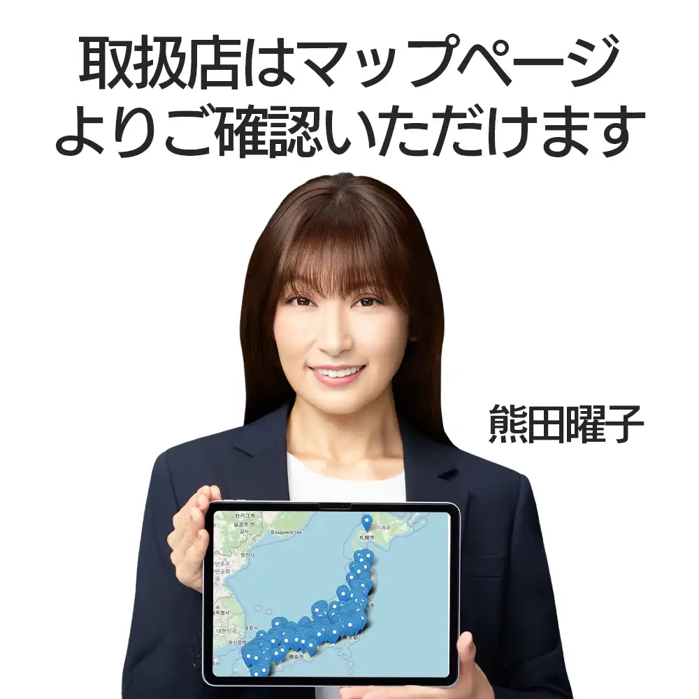 アレギノンプラス 取扱店マップ